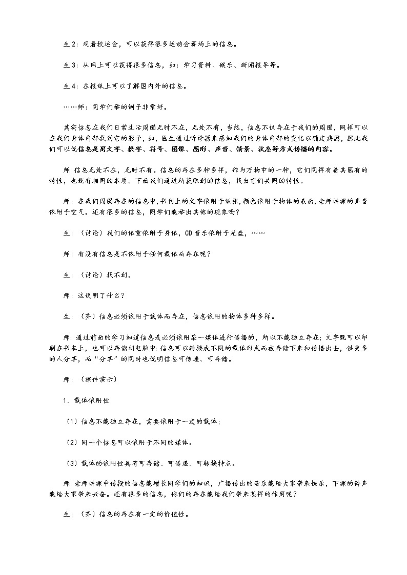 【粤教版】初中信息技术教案全集（共62页）第2页