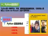 第1课 初识Python 课件及教案配套