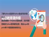 第1课 初识Python 课件及教案配套
