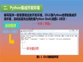第1课 初识Python 课件及教案配套