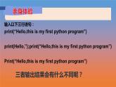 第1课 初识Python 课件及教案配套