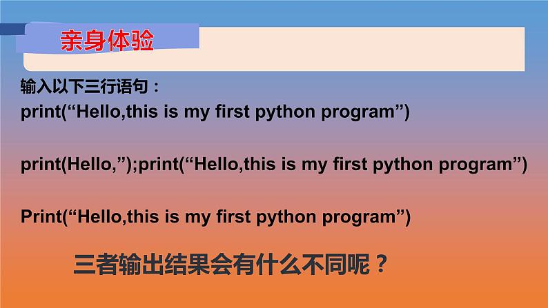 第1课 初识Python 课件及教案配套05