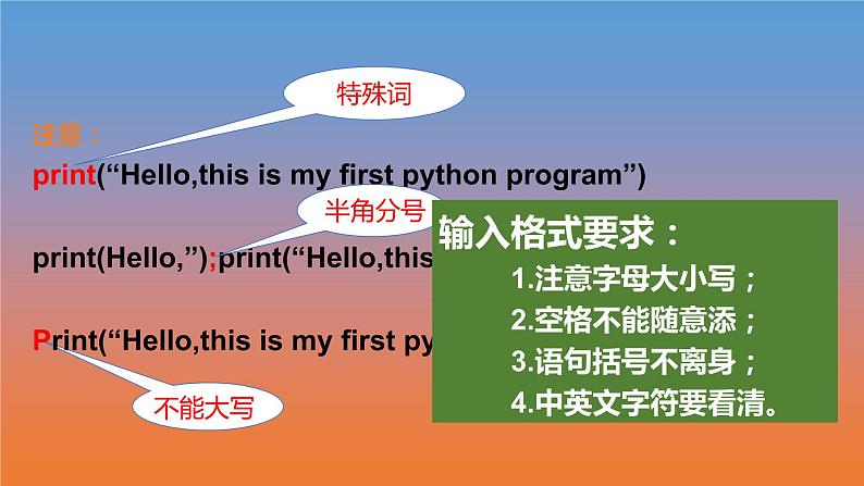 第1课 初识Python 课件及教案配套06