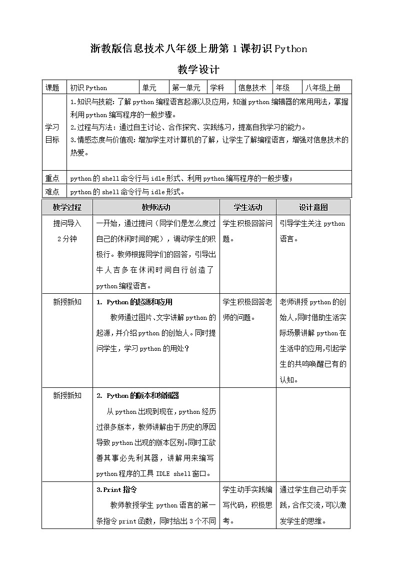 第1课 初识Python 课件及教案配套01
