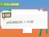 第3课 算术运算符和表达式 课件及教案配套