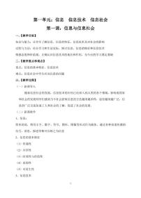 长春版七年级上册信息技术全册教案（教学设计）