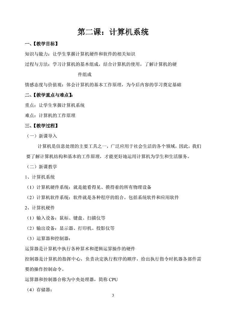 长春版七年级上册信息技术全册教案（教学设计）第3页