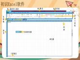 【教学课件】第1课《建立家庭小账本》示范课件