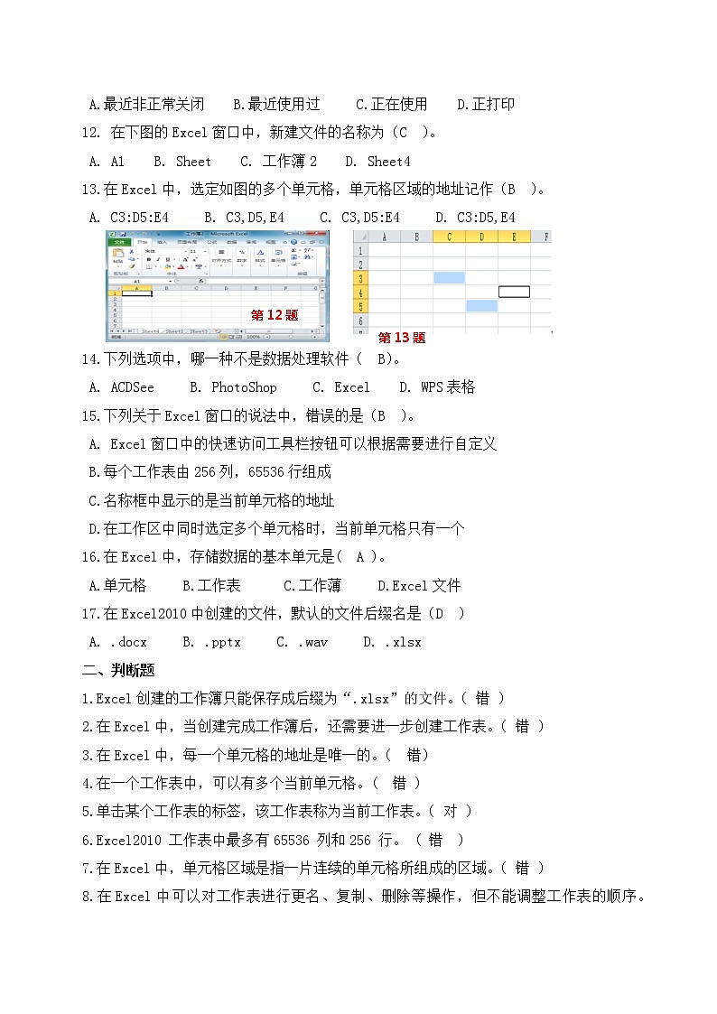 Excel练习题第2页