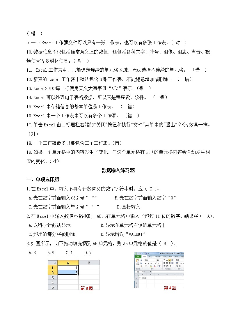 Excel练习题第3页