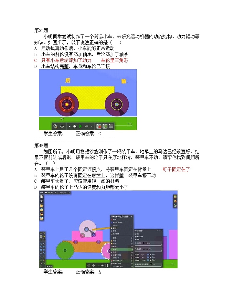物理沙盒第1页