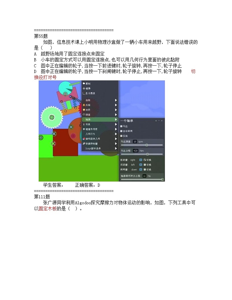 物理沙盒第2页