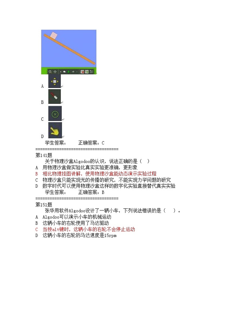 物理沙盒第3页