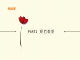 浙教版信息技术七上 第6课 数据初识 课件PPT