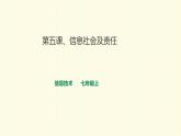 第4课 身边的信息系统 课件-浙教版（2020）信息技术七年级上册