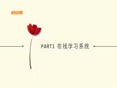 第4课 身边的信息系统 课件-浙教版（2020）信息技术七年级上册