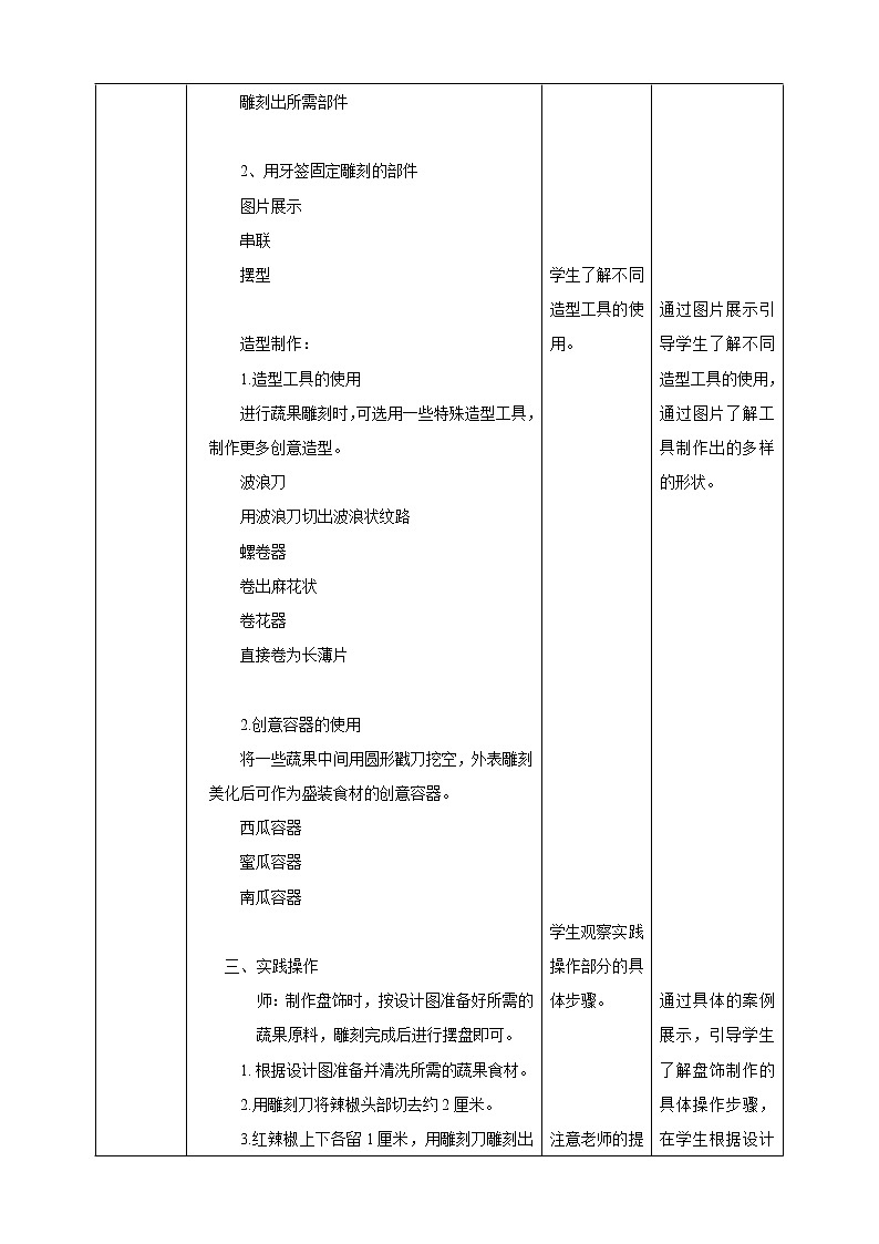 项目一任务三《盘饰制作》教案第3页