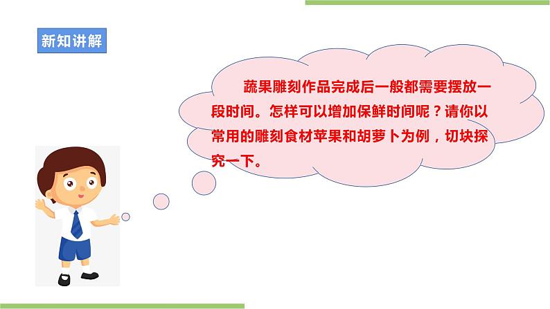 浙教版劳动八年级上册项目一任务三《盘饰制作》课件第5页