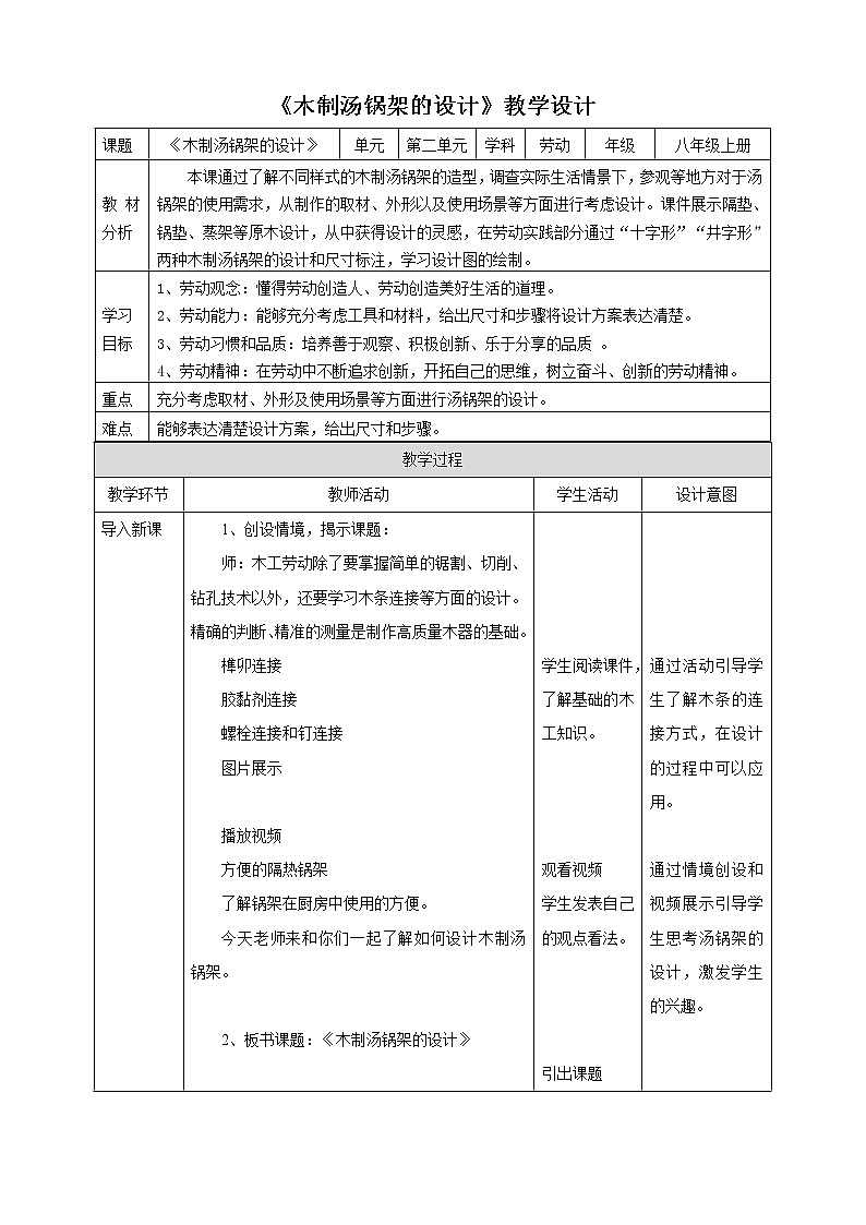 项目二任务二《木质汤锅架的设计》课件+教案＋素材01