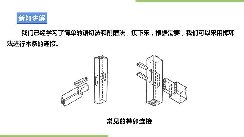 浙教版劳动八年级上册项目二任务三《木制汤锅架的制作》课件第5页