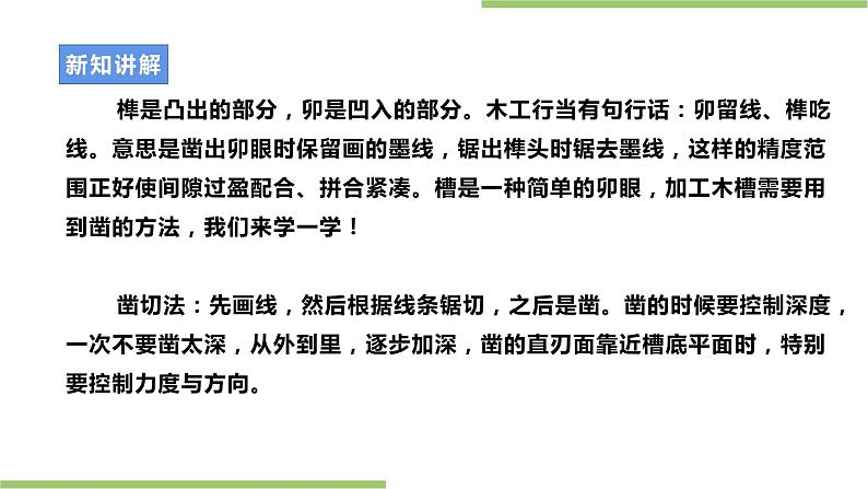 浙教版劳动八年级上册项目二任务三《木制汤锅架的制作》课件第6页