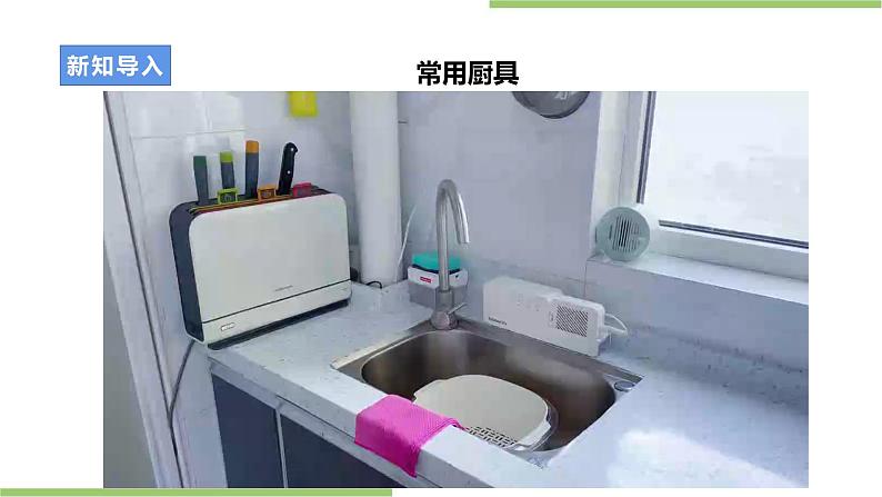 浙教版劳动八年级上册项目三任务一《认识厨房器具》课件第4页