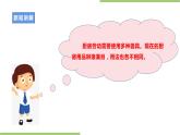 项目三任务一《认识厨房器具》课件+教案＋素材