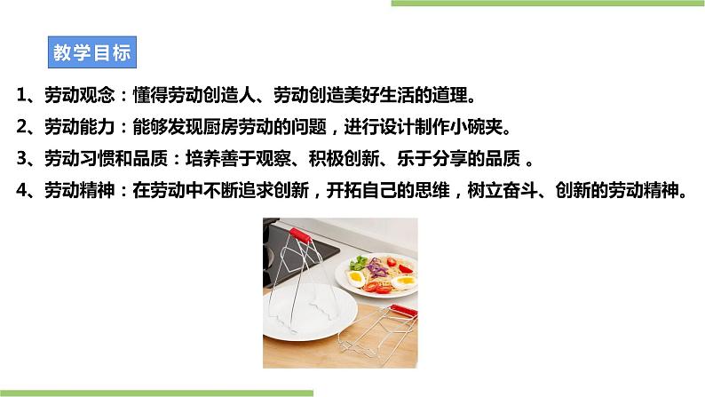 浙教版劳动八年级上册项目三任务三《小碗夹的制作》课件第2页