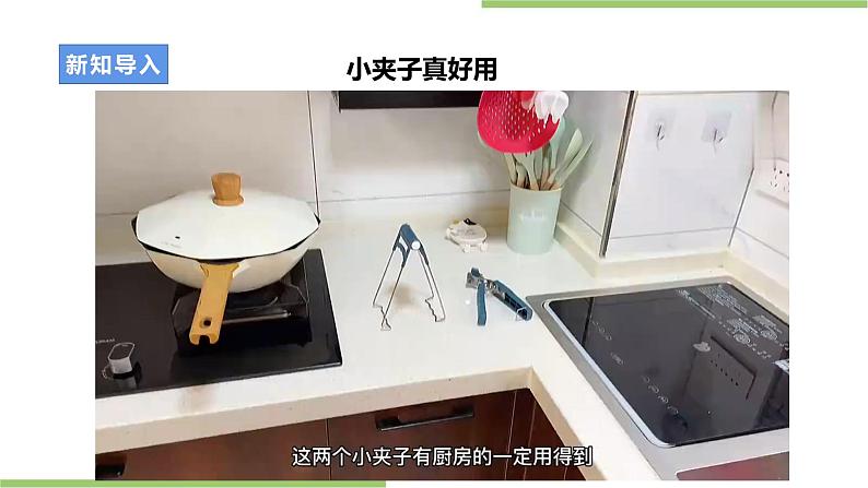 浙教版劳动八年级上册项目三任务三《小碗夹的制作》课件第3页