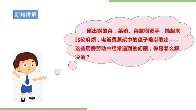 浙教版劳动八年级上册项目三任务三《小碗夹的制作》课件第4页