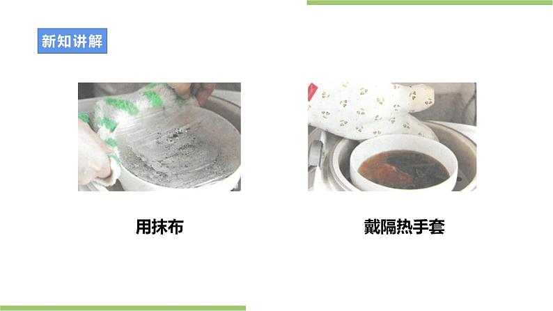 浙教版劳动八年级上册项目三任务三《小碗夹的制作》课件第5页