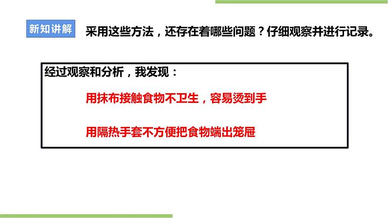 浙教版劳动八年级上册项目三任务三《小碗夹的制作》课件第6页