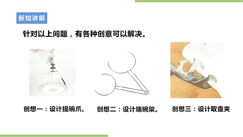 浙教版劳动八年级上册项目三任务三《小碗夹的制作》课件第7页
