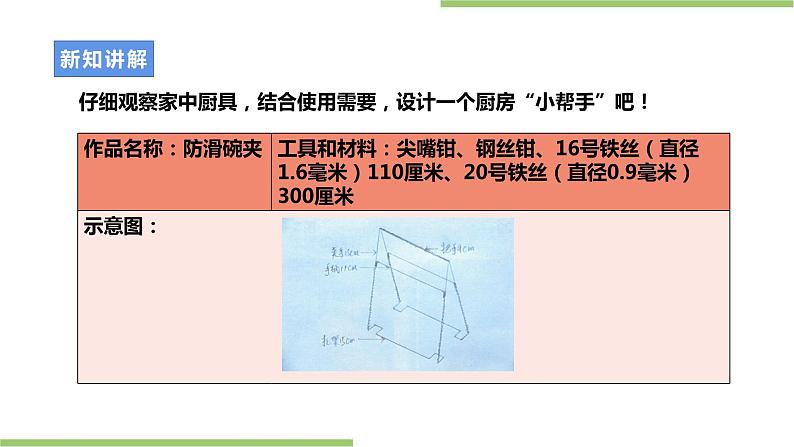 浙教版劳动八年级上册项目三任务三《小碗夹的制作》课件第8页