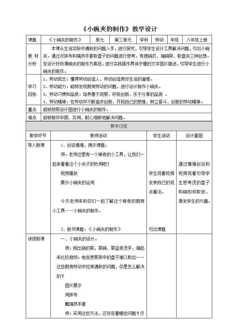 项目三任务三《小碗夹的制作》教案第1页