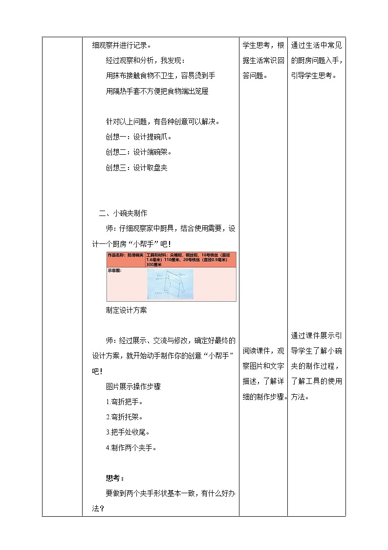 项目三任务三《小碗夹的制作》教案第2页