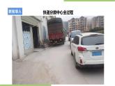 项目四任务一《勤劳奋斗的快递员》课件+教案＋素材