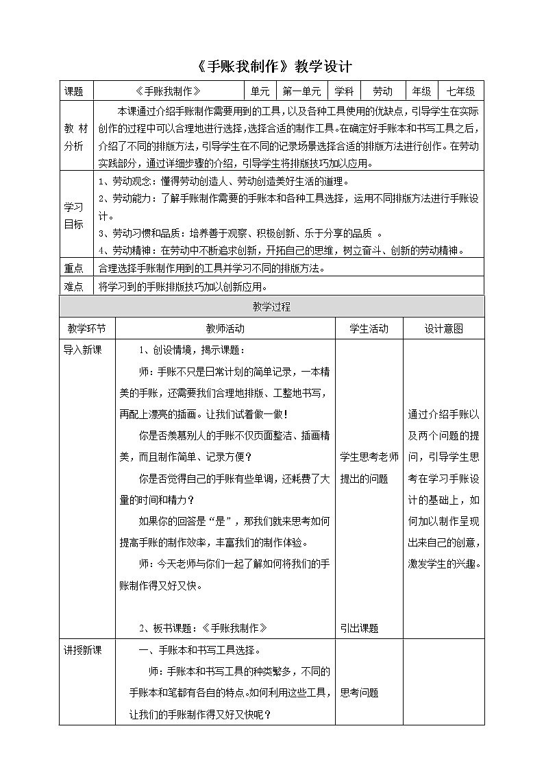 项目一任务二《手账我制作》教案第1页