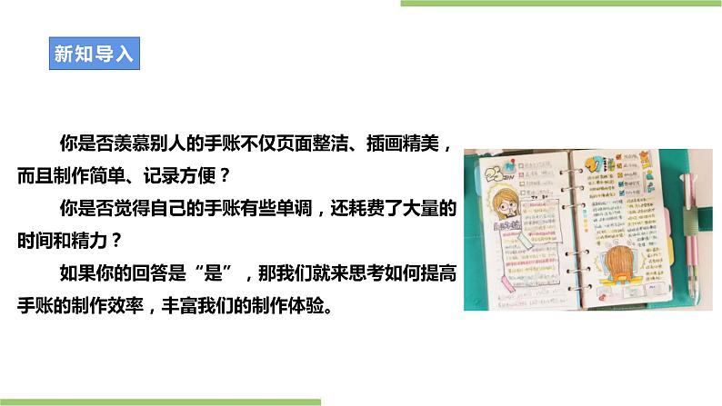 浙教版七年级上册项目一 任务二《手账我制作》课件第4页