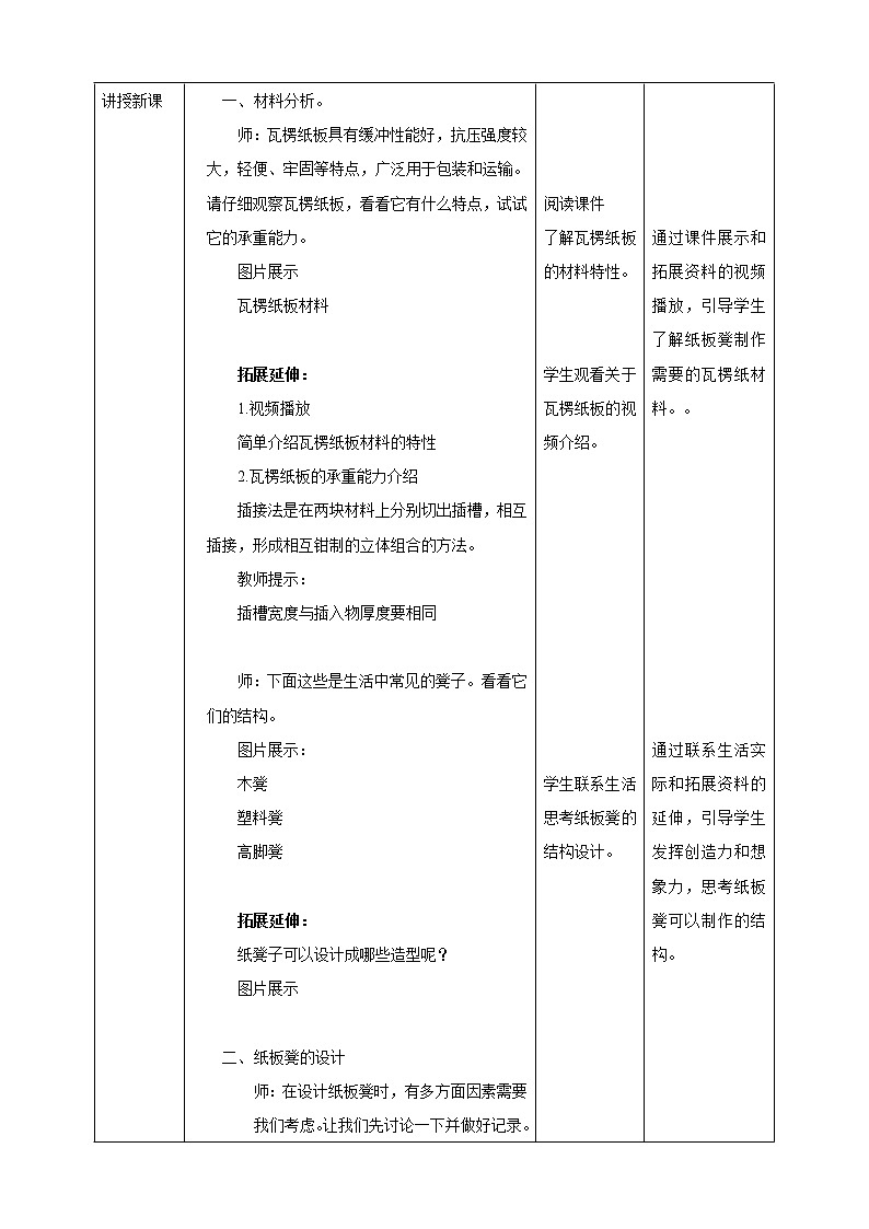 项目三任务二《纸板凳的设计》课件+教案＋素材02