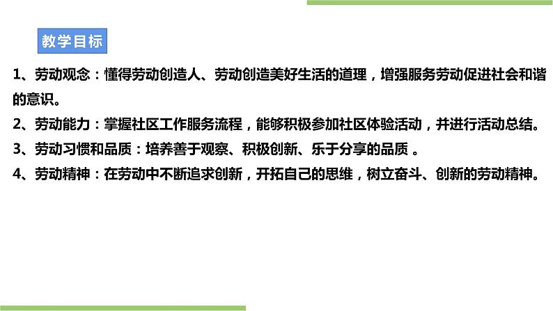项目四任务二《社区服务我体验》课件+教案＋素材02