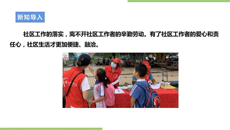 项目四任务二《社区服务我体验》课件+教案＋素材03