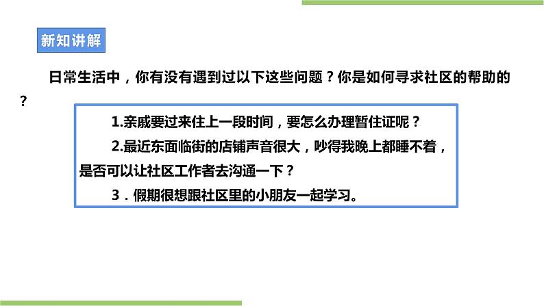 项目四任务二《社区服务我体验》课件+教案＋素材05