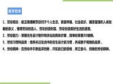 项目一任务三《仿生设计制作与优化》课件＋教案