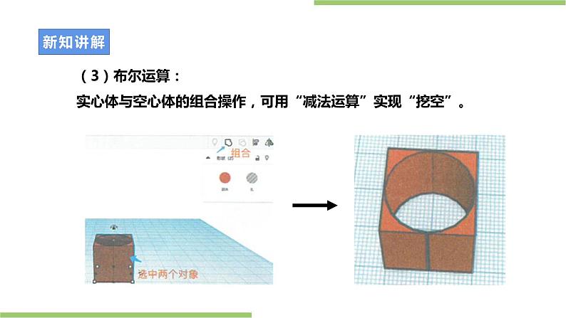 项目一任务三《仿生设计制作与优化》课件＋教案07