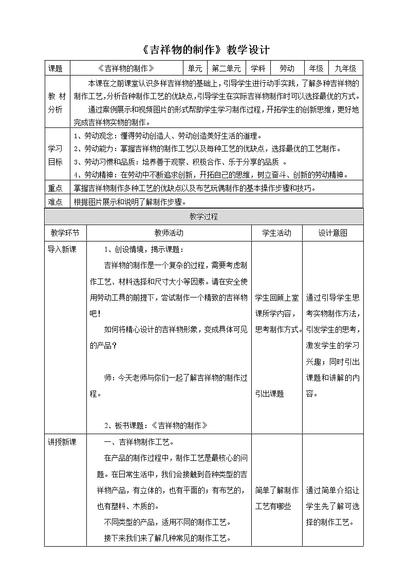 项目二任务三《吉祥物的制作》教案第1页