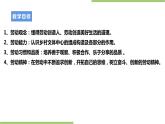 项目三任务一《乡村文体中心的探究》课件＋教案+素材