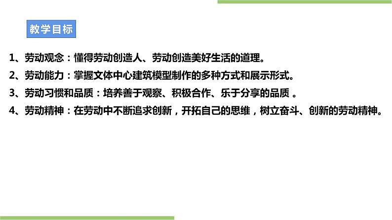 浙教版九年级项目三任务三《乡村文体中心模型的制作和展示》课件第2页