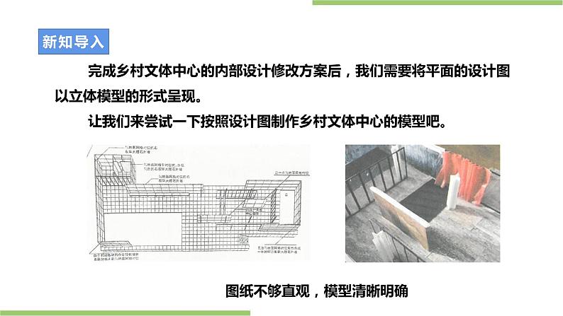 浙教版九年级项目三任务三《乡村文体中心模型的制作和展示》课件第3页