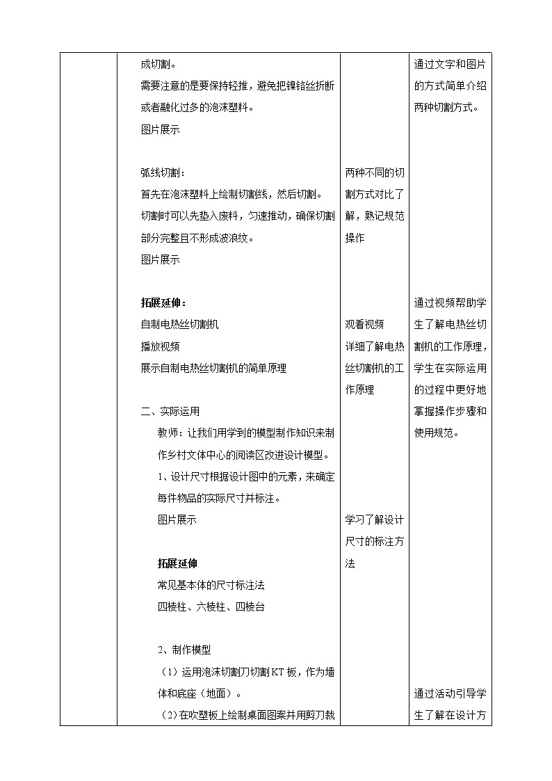 项目三任务三《乡村文体中心模型的制作和展示》教案第3页